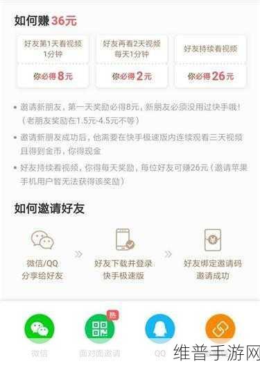 快手极速版邀请码攻略，轻松解锁手游福利与奖励
