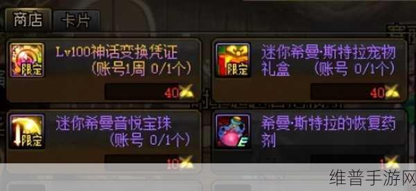 深度探索，地下城与勇士迷你向导希曼斯特拉属性全揭秘