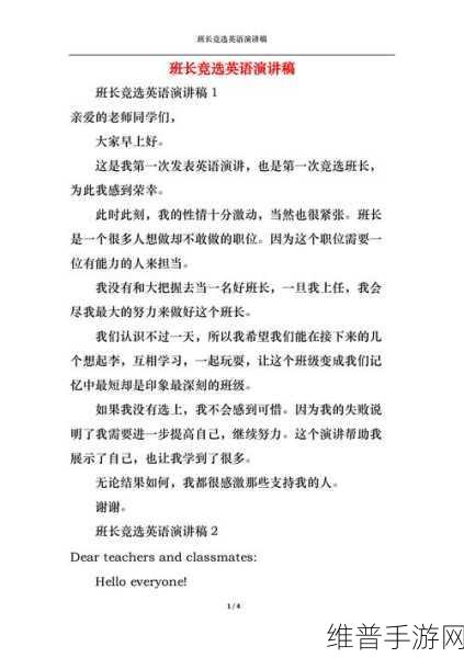 英语班长要看我的小积积：1. 探索小积积的成长与变化