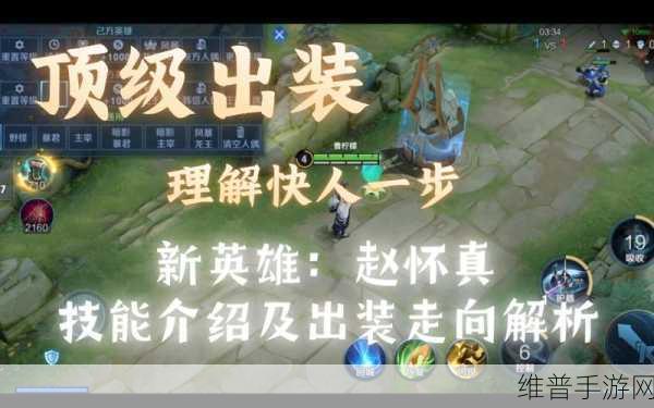 王者荣耀赵怀真连招顺序与技巧深度解析