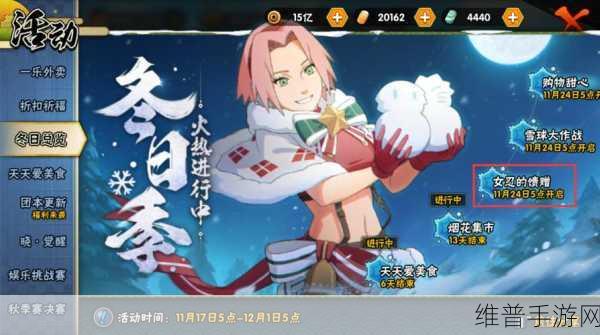 火影忍者手游女子决战场，巾帼英雄的荣耀舞台与激烈对决