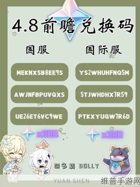 原神2.1版本兑换码大全及详细使用攻略