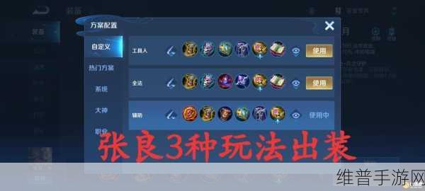 王者荣耀，张良节奏掌控秘籍 中路称雄指南
