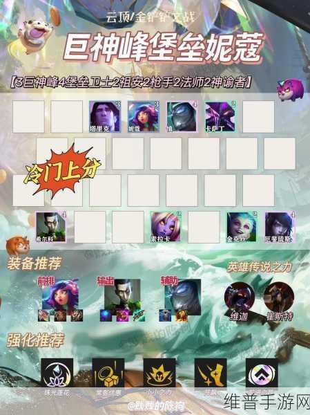 金铲铲之战深度攻略，妮蔻之助的妙用与妮蔻作用全解析