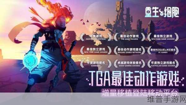 重生细胞手游攻略，全面解析曙光仆从装束获取之道