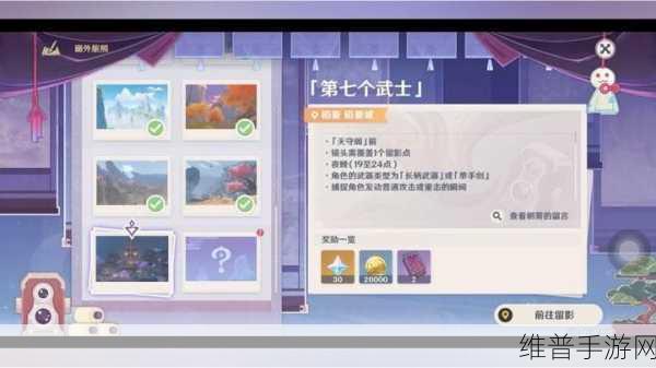 原神第七个武士任务触发与攻略详解