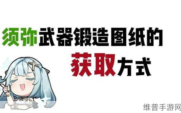 原神须弥锻造武器解锁全攻略，探索神秘世界的武器之旅
