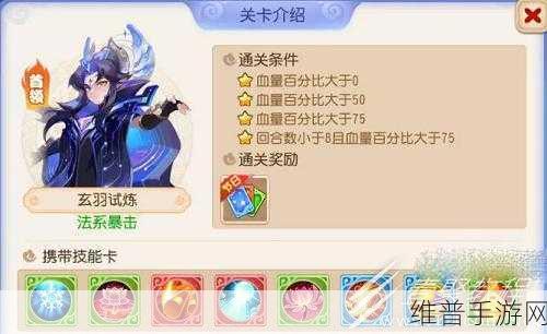 梦幻西游手游星河幻境第二章试炼叁全攻略