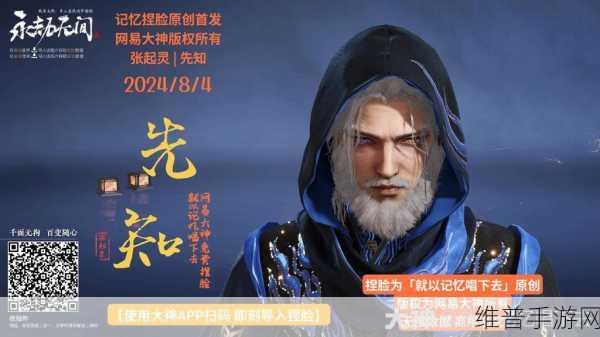 永劫无间，张起灵与貊泽捏脸二维码全解析