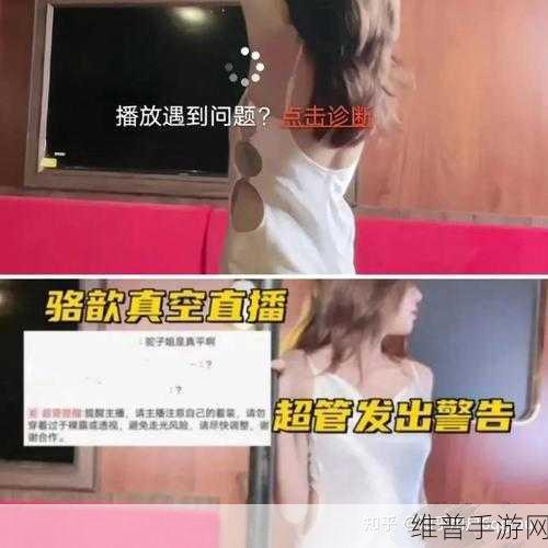 女子在直播间裸露身体：1. ＂直播间惊现大胆裸露，网友热议不断！