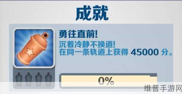 地铁跑酷美丽之道成就达成全攻略