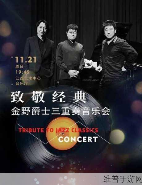 铿锵锵锵锵免费观看网页版：1. 铿锵锵锵：一场不可错过的音乐盛宴