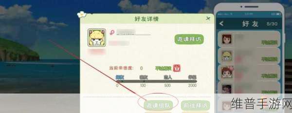小森生活手游联机攻略，如何邀请好友一起组队