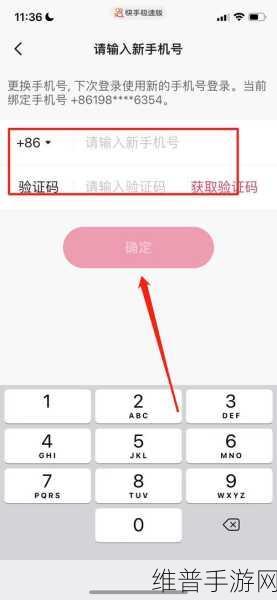 快手极速版关联账户解除全攻略