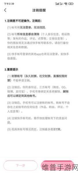 快手极速版关联账户解除全攻略