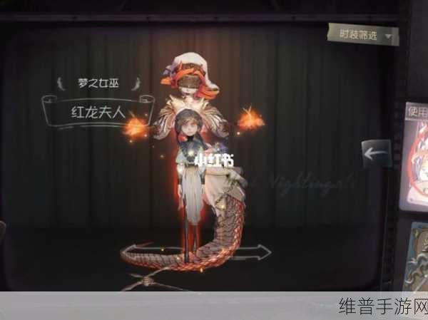 第五人格红龙夫人怎么获得，详细攻略与解析