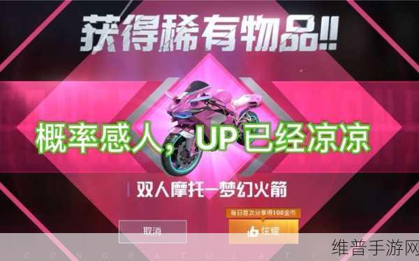 和平精英火箭少女摩托车皮肤抽取价格全解析