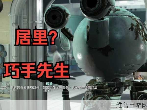 辐射4手游深度攻略，如何触发居里变人任务