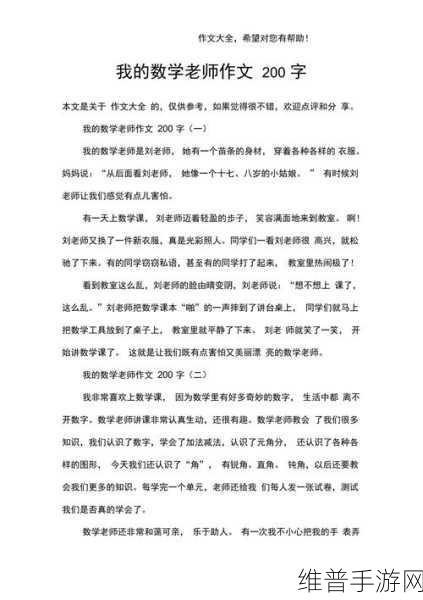把数学课代表按在地上做作文：1. ＂当数学课代表遇上意外挑战的搞笑瞬间