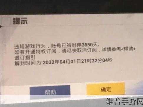 和平精英封号十年能否解封？深度解析与攻略