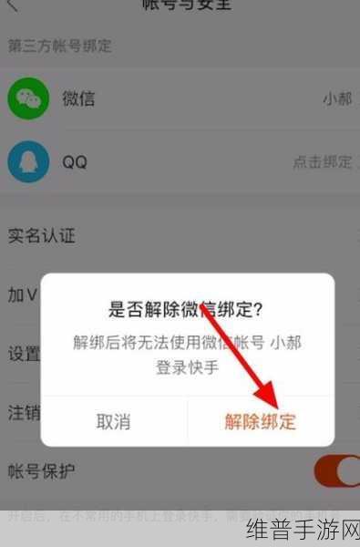 快手极速版手游攻略，如何解除绑定的微信账号