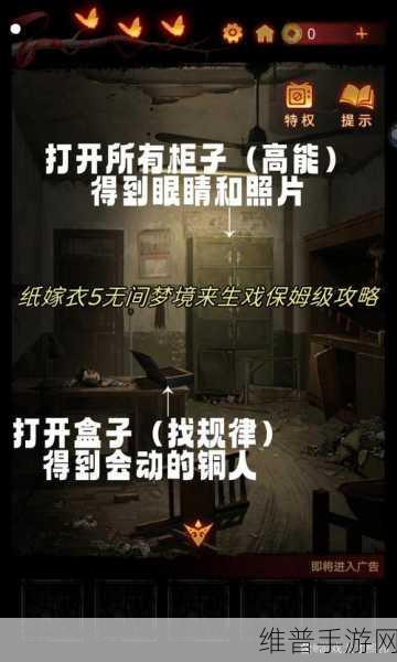 纸嫁衣 5 无间梦境第五章与来生戏全攻略指南