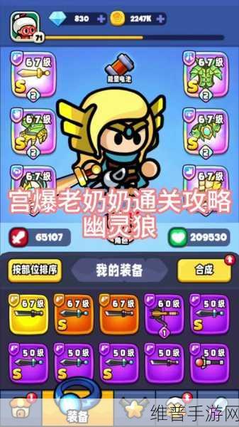 宫爆老奶奶2全面攻略，深度解析玩法与技巧