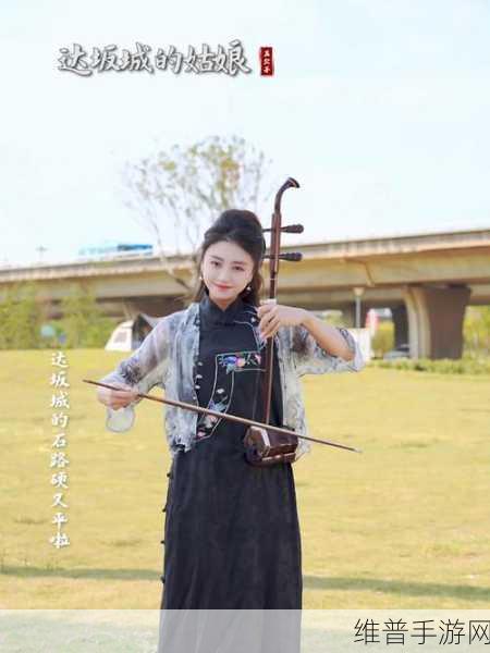 姑娘国语视频在线观看新增了中文字幕：1. 《姑娘国语视频：带你领略不一样的魅力与风情