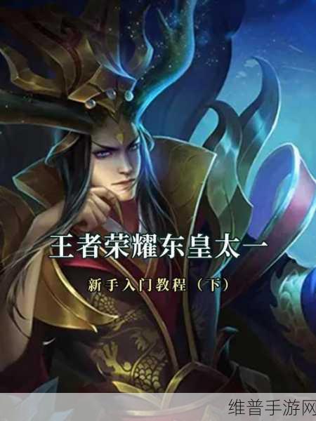 王者荣耀中东皇太一技能深度剖析