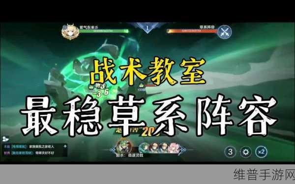 奥奇传说手游战术教室最强阵容搭配秘籍