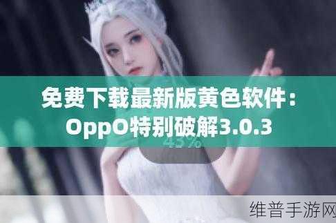 黄金app下载3.0.3每天无限：当然，可以为您提供一些基于“黄金app下载3.0.3”主题的标题建议。以下是十个例子：