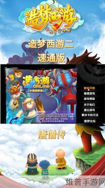 造梦西游2今生碎片获取全攻略，解锁角色前世今生的秘密