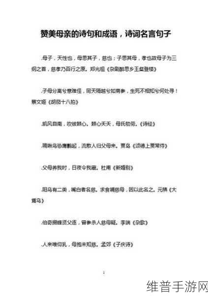 母慈子孝共天伦最经典的—句：1. 母爱如山，子情似海，共享天伦之乐