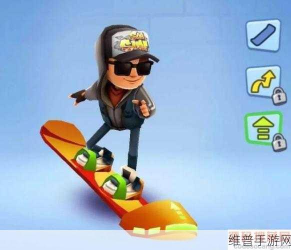 地铁跑酷星星滑板，揭秘星星轨迹的奇妙作用