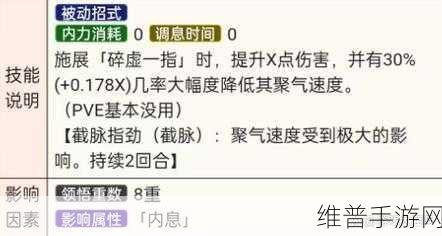 烟雨江湖武学深度解析，碎虚指法与大阴阳手对比