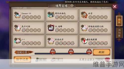 阴阳师手游攻略，全面解析阴阳寮结界突破开启与奖励机制