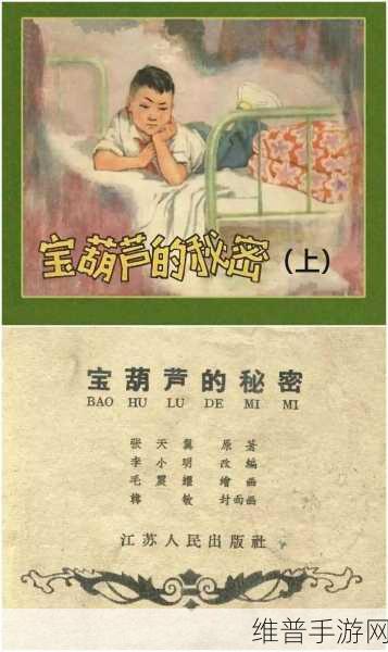 葫芦娃huluwa葫芦里面不卖药：1. 葫芦娃的秘密：葫芦里藏着什么故事？