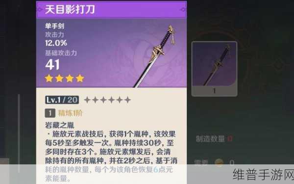 原神手游攻略，揭秘天目影打刀图纸的获取之道