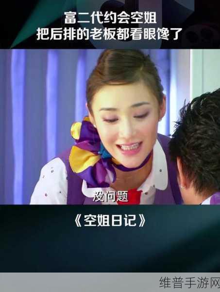 空姐日记第6集：1. 空姐的职业挑战与成长历程