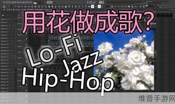 做jazzhiphop：1. ＂爵士与嘻哈的完美交融：音乐风格的新篇章