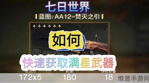 幻塔手游攻略，揭秘武器满星所需花费