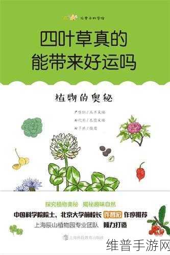 四叶草秘密研究所人口：1. 《四叶草秘密研究所：探索人口增长的奥秘