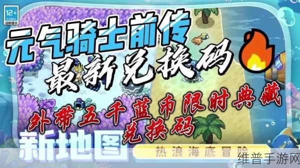 元气骑士长期有效兑换码大全，解锁无限乐趣的礼包码指南