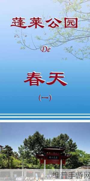 亭亭玉立国色天香四月天科普带你走进春天：1. 春天的韵味：亭亭玉立国色天香之美