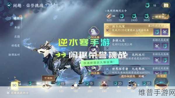 逆水寒手游长夜将至荣誉挑战全攻略