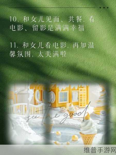 儿子媳妇带我去看电影文案：1.亲情与电影：儿媳带我共享温馨时光
