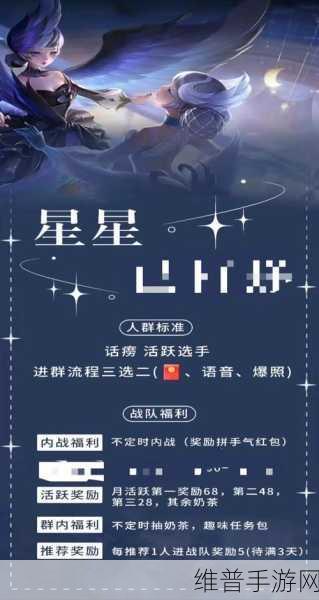 王者荣耀战队招募攻略，如何高效邀请好友加入战队