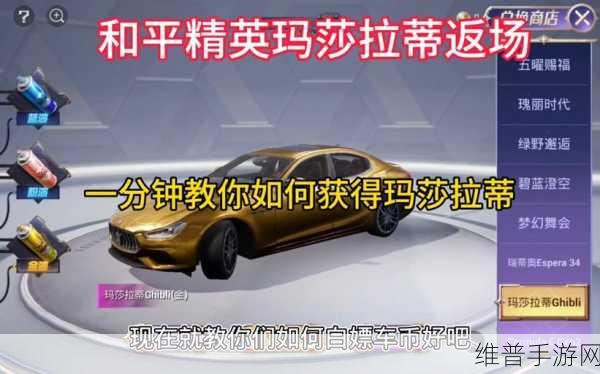 和平精英特训岛，解锁玛莎拉蒂越野车的全面攻略
