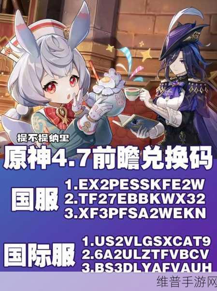 原神5月2日礼包兑换码全攻略，最新分享与详细使用指南