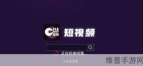 成品短视频app怎么样在线观看：1. 成品短视频APP：轻松在线观看精彩内容